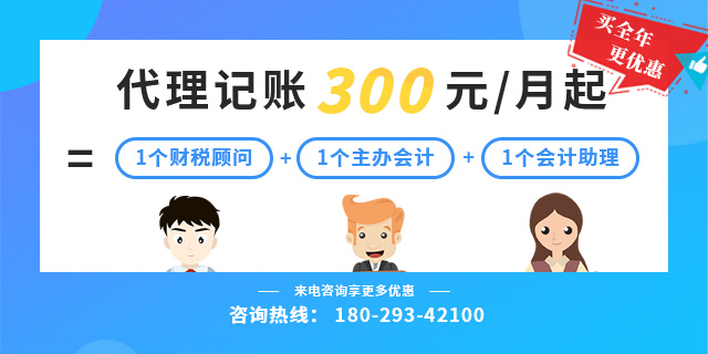 佛山代理记账找腾跃会计，300元/月起