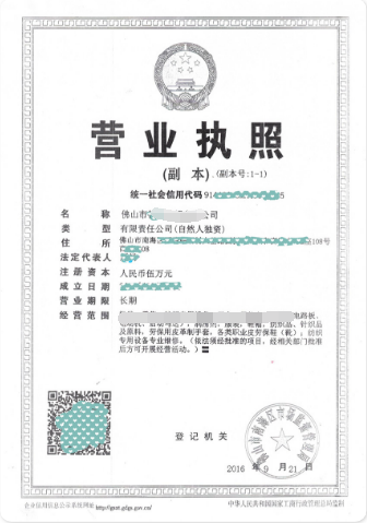 南海区注册公司